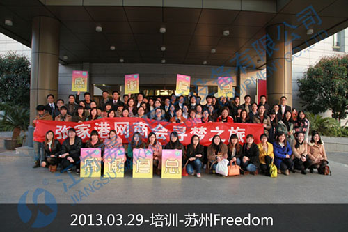 <strong>2013.3.29 张家港网商会寻梦之旅</strong>